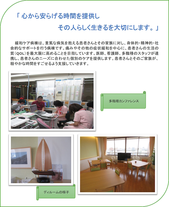 緩和ケア病棟