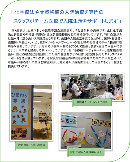 東7病棟