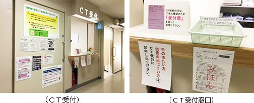 ＣＴ受付