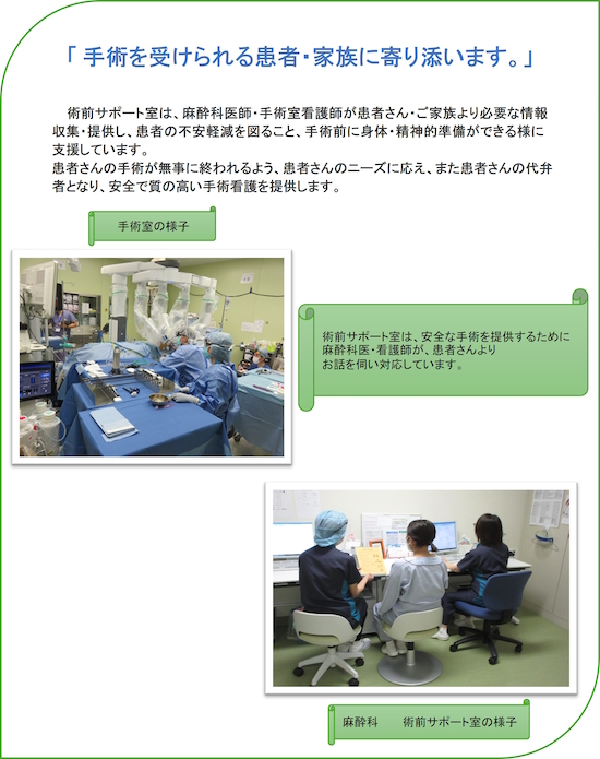 手術部