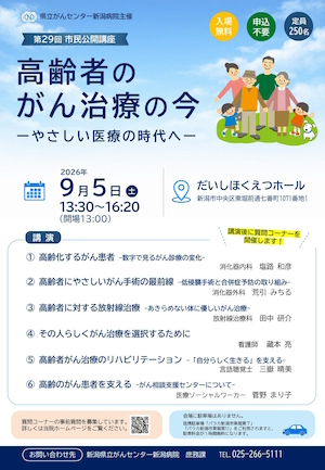 第29回市民公開講座