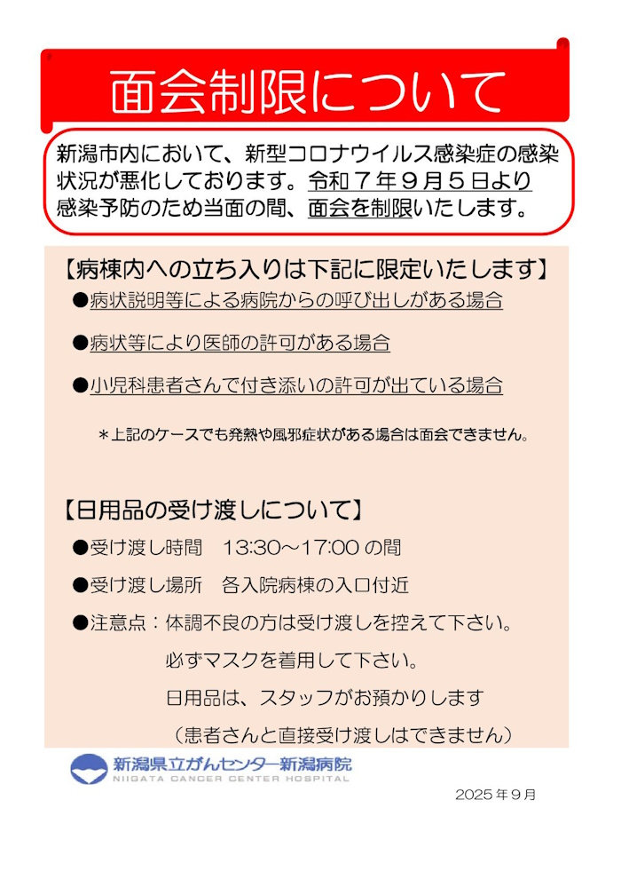 面会について