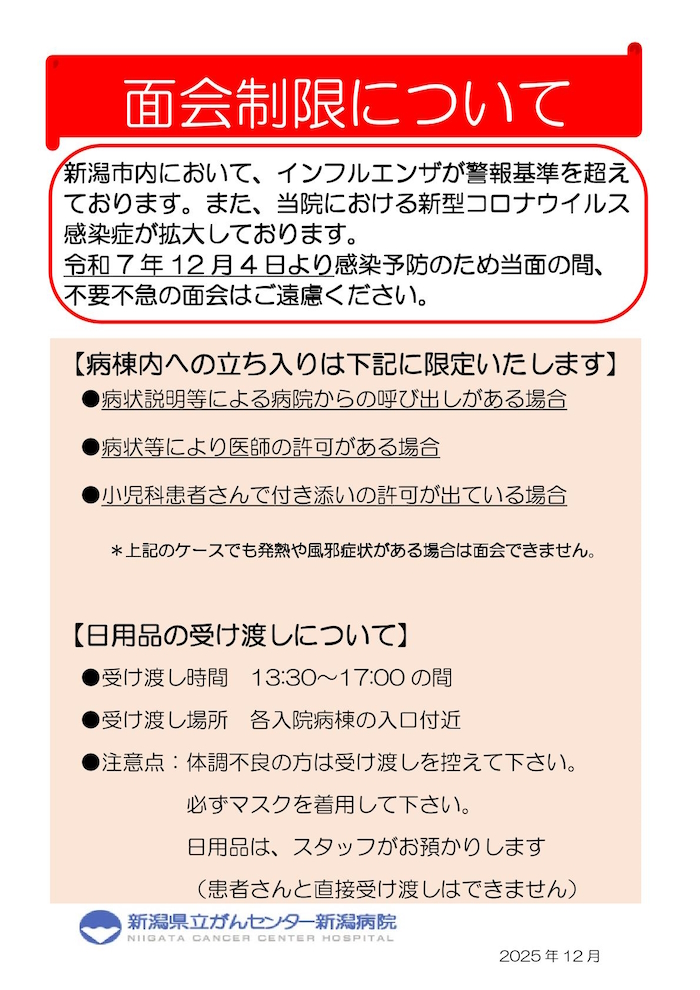 面会について