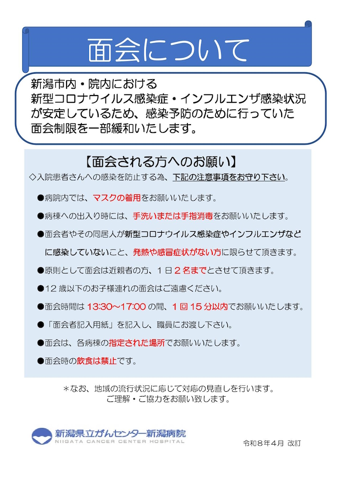 面会について