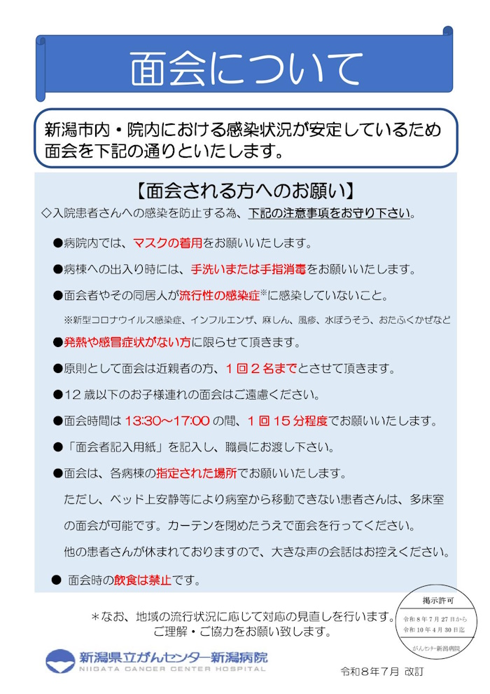 面会について