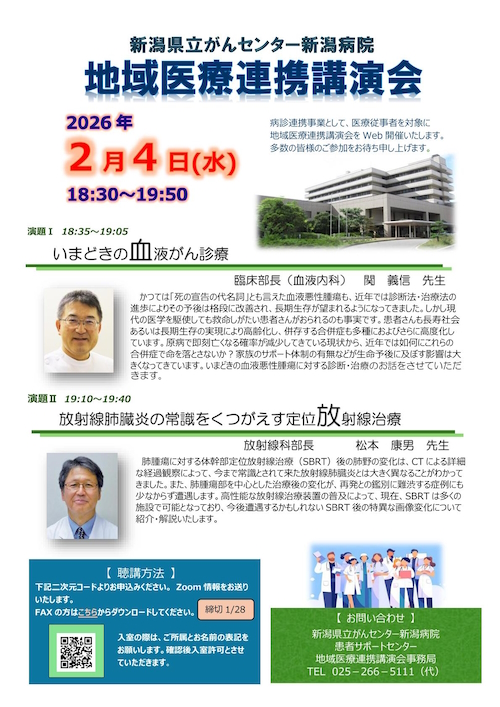 地域医療連携講演会
