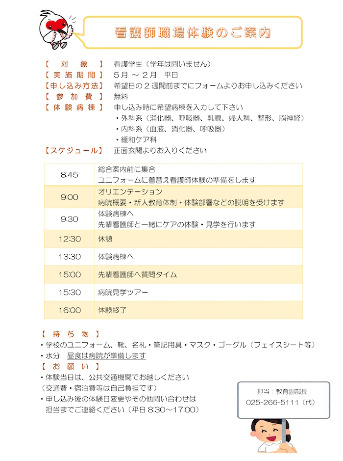 看護師職場体験のご案内