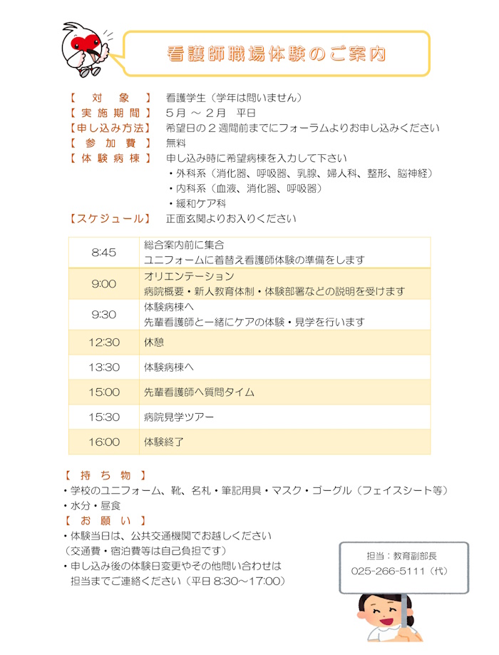 看護師職場体験のご案内