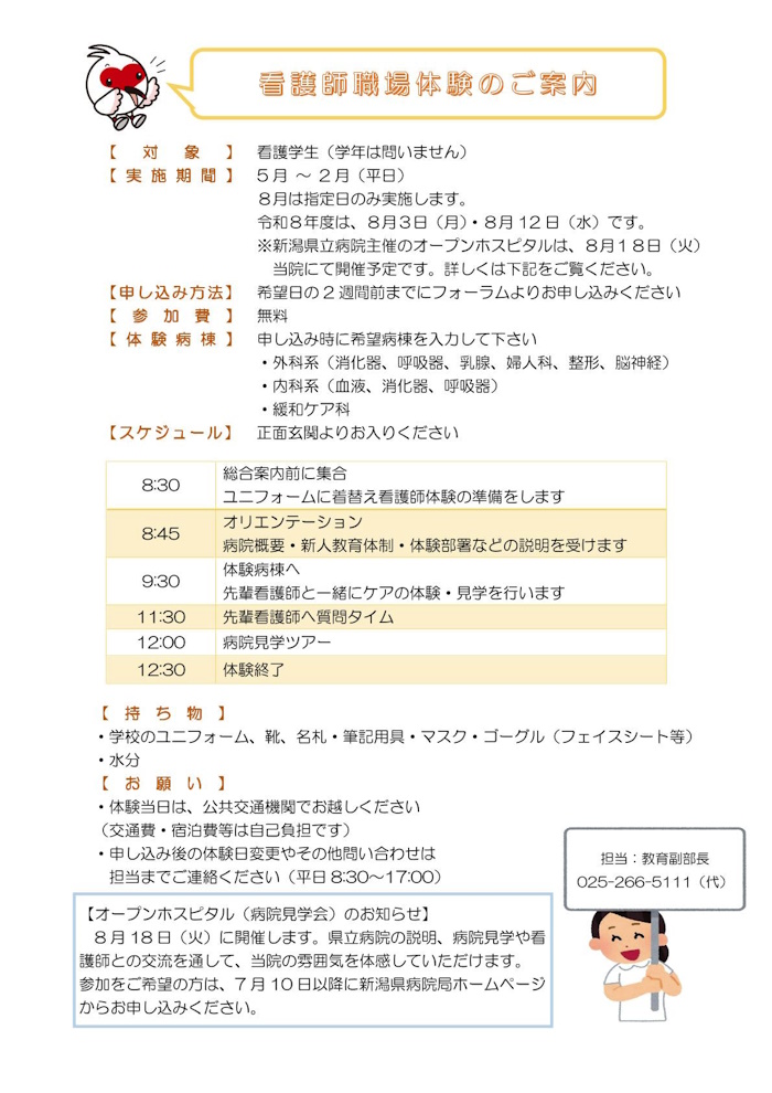 看護師職場体験のご案内