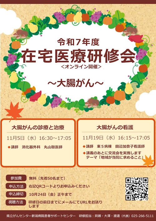 令和7年度 在宅医療研修会