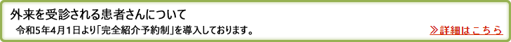 外来を受診される患者さんについて