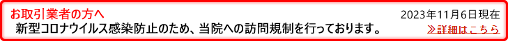 お取引業者の方へ